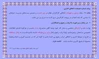 پیام شماره هیجده اخلاق اداری